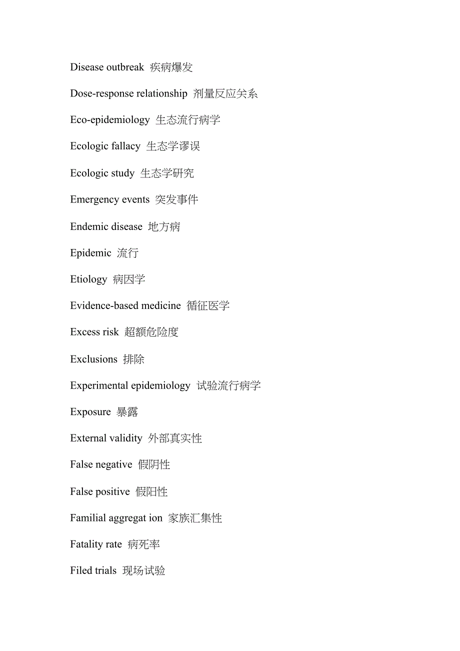 流行病与卫生统计学常用英语词汇_第3页