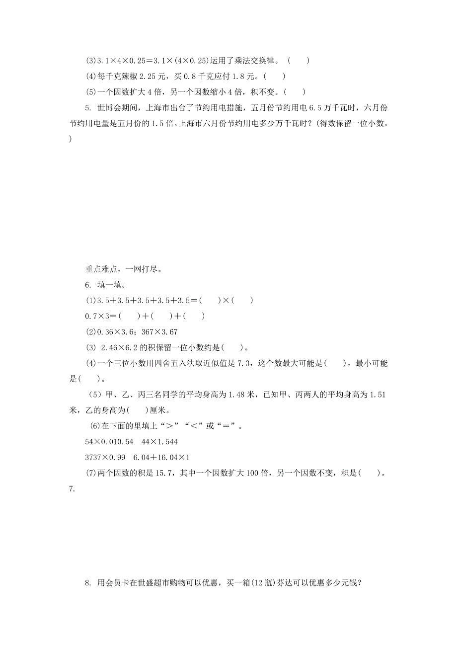 2019-2020年五年级数学上册第一单元复习课练习题及答案.doc_第2页