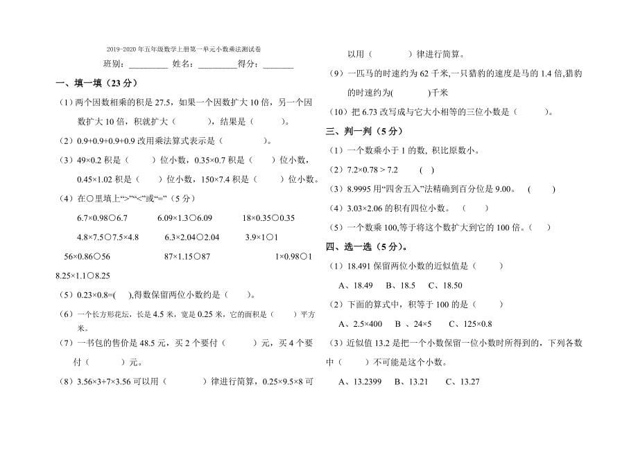 2019-2020年五年级数学上册第一单元复习课练习题及答案.doc_第5页