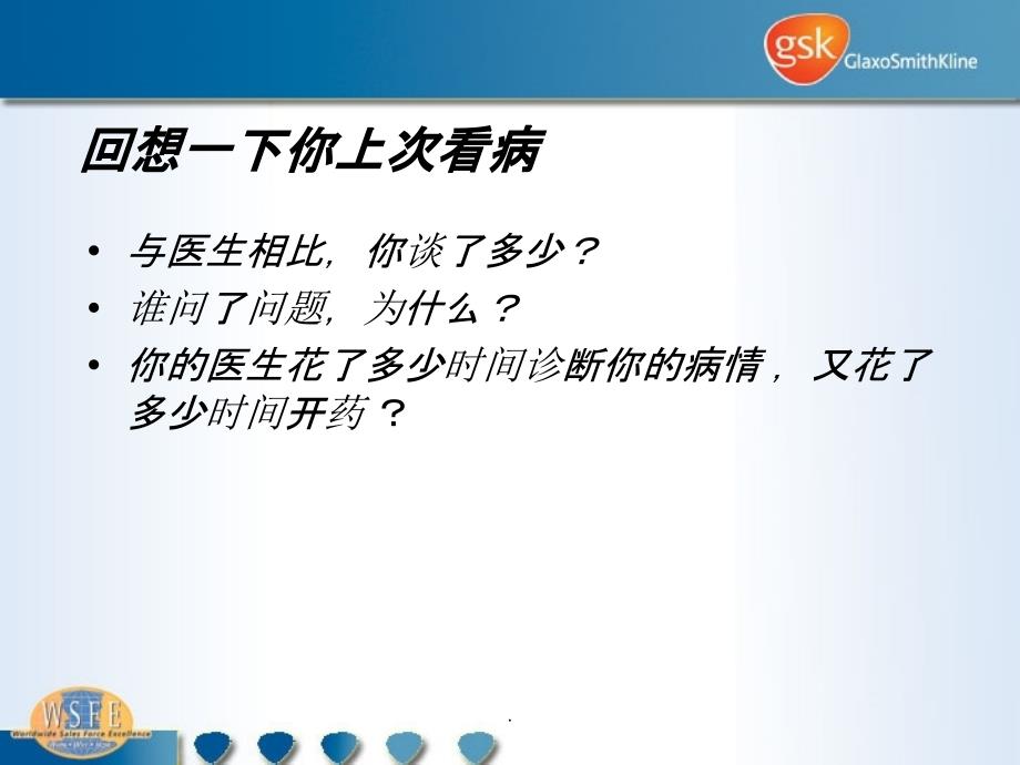 葛兰素史克销售拜访模式培训4探寻_第2页