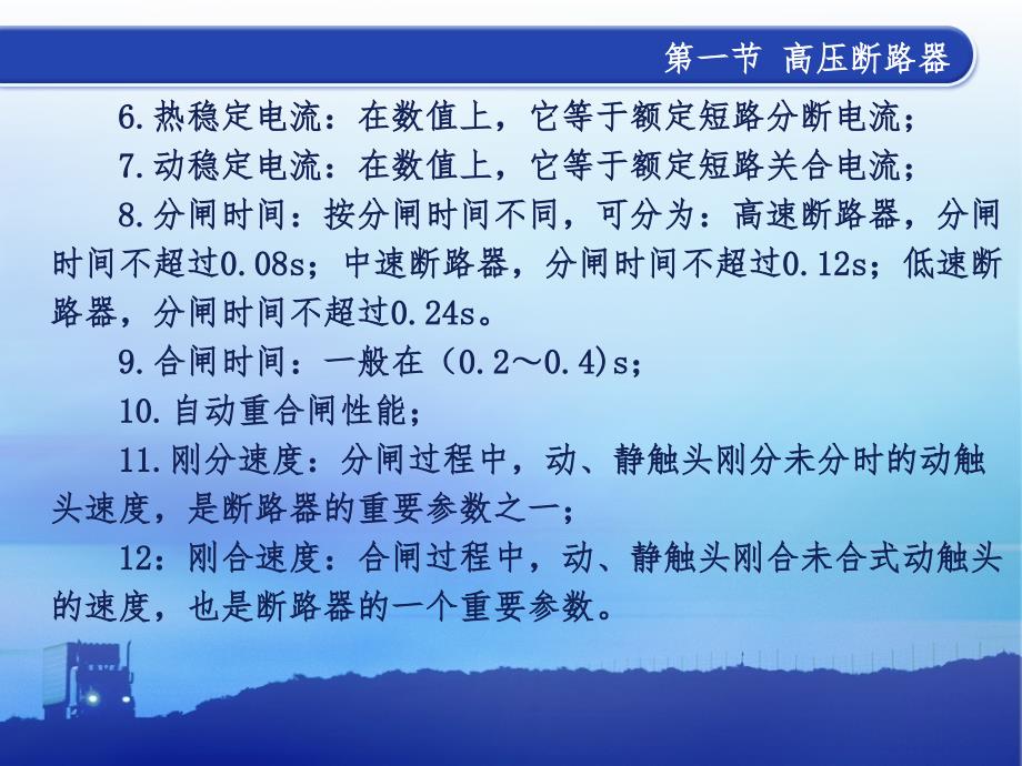 电机电器维修与保养高压电器的维修_第4页