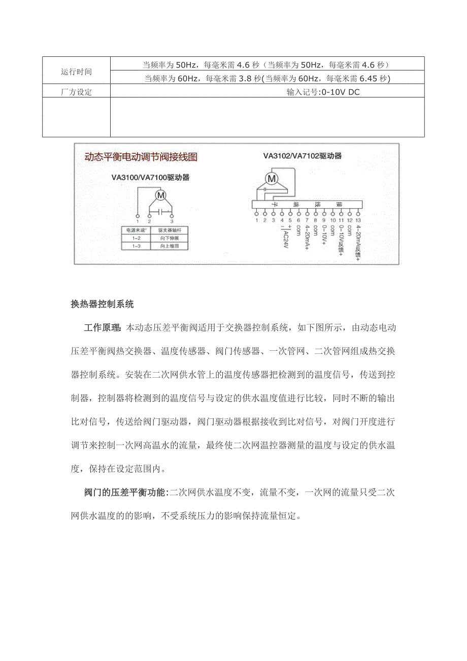 动态平衡电动调节阀解剖图.doc_第3页