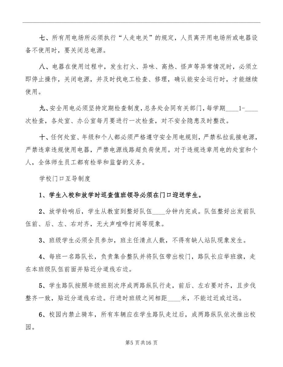 学校大型活动管理制度范文_第5页