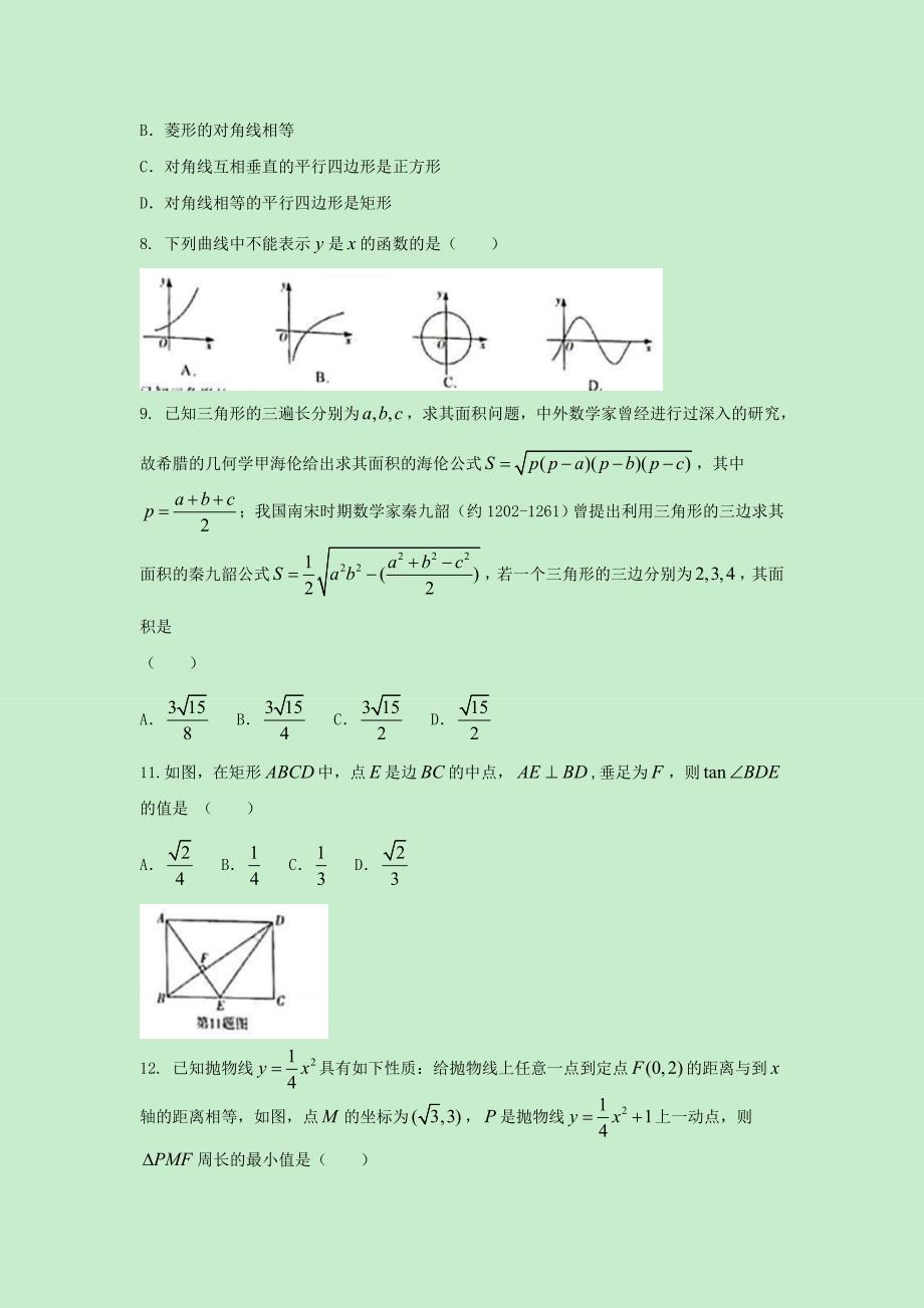 四川省泸州市中考数学试题word版含答案_第2页