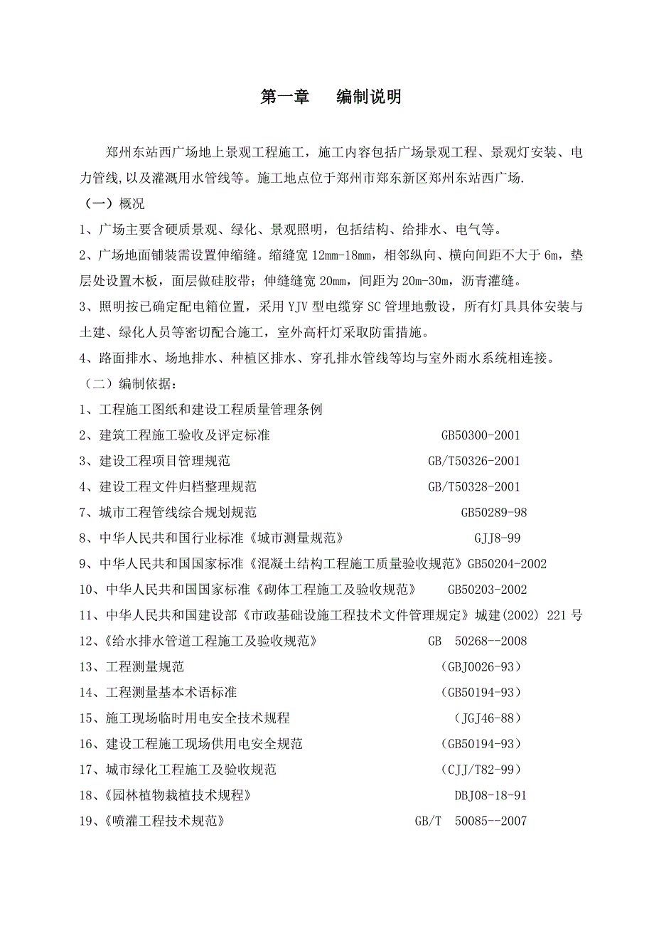 郑州东站西广场地上景观工程施工组织设计_第3页