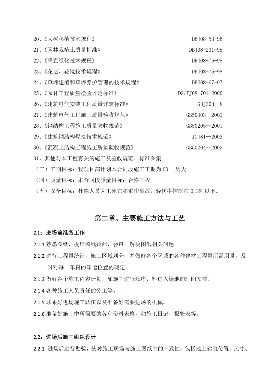 郑州东站西广场地上景观工程施工组织设计_第4页