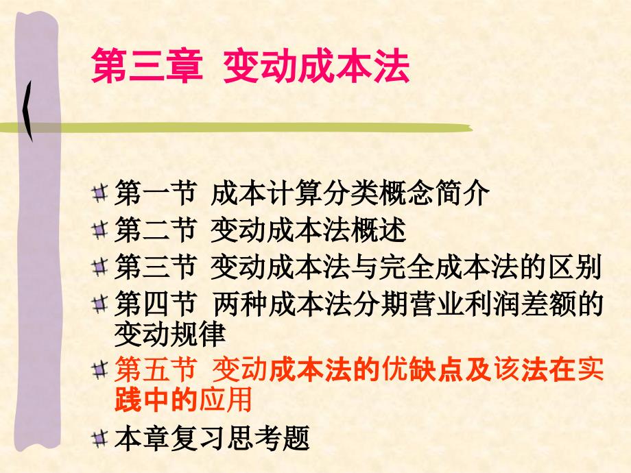 最新变动成本法的优缺点及其他问题精品课件_第2页