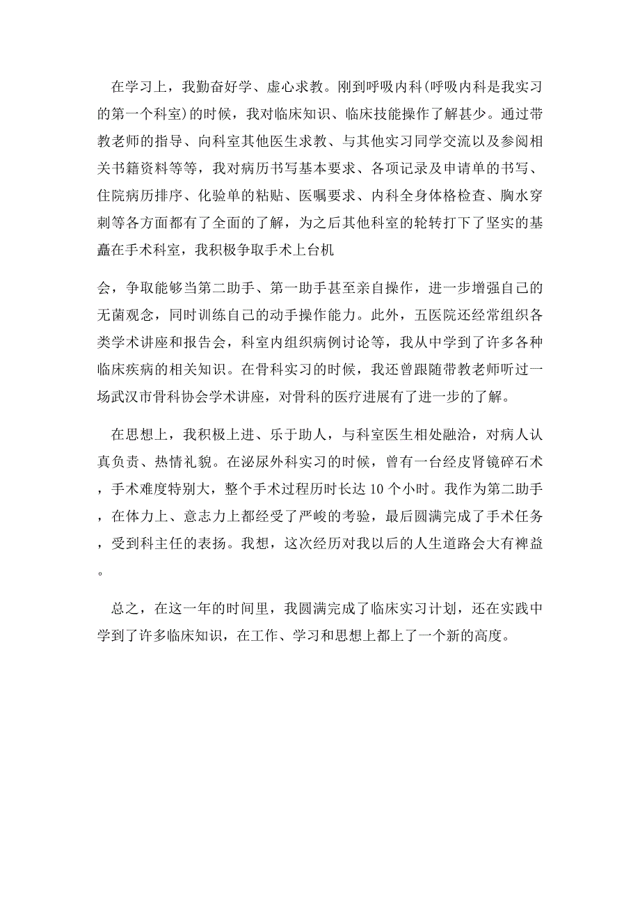 呼吸内科实习自我鉴定(1)_第2页