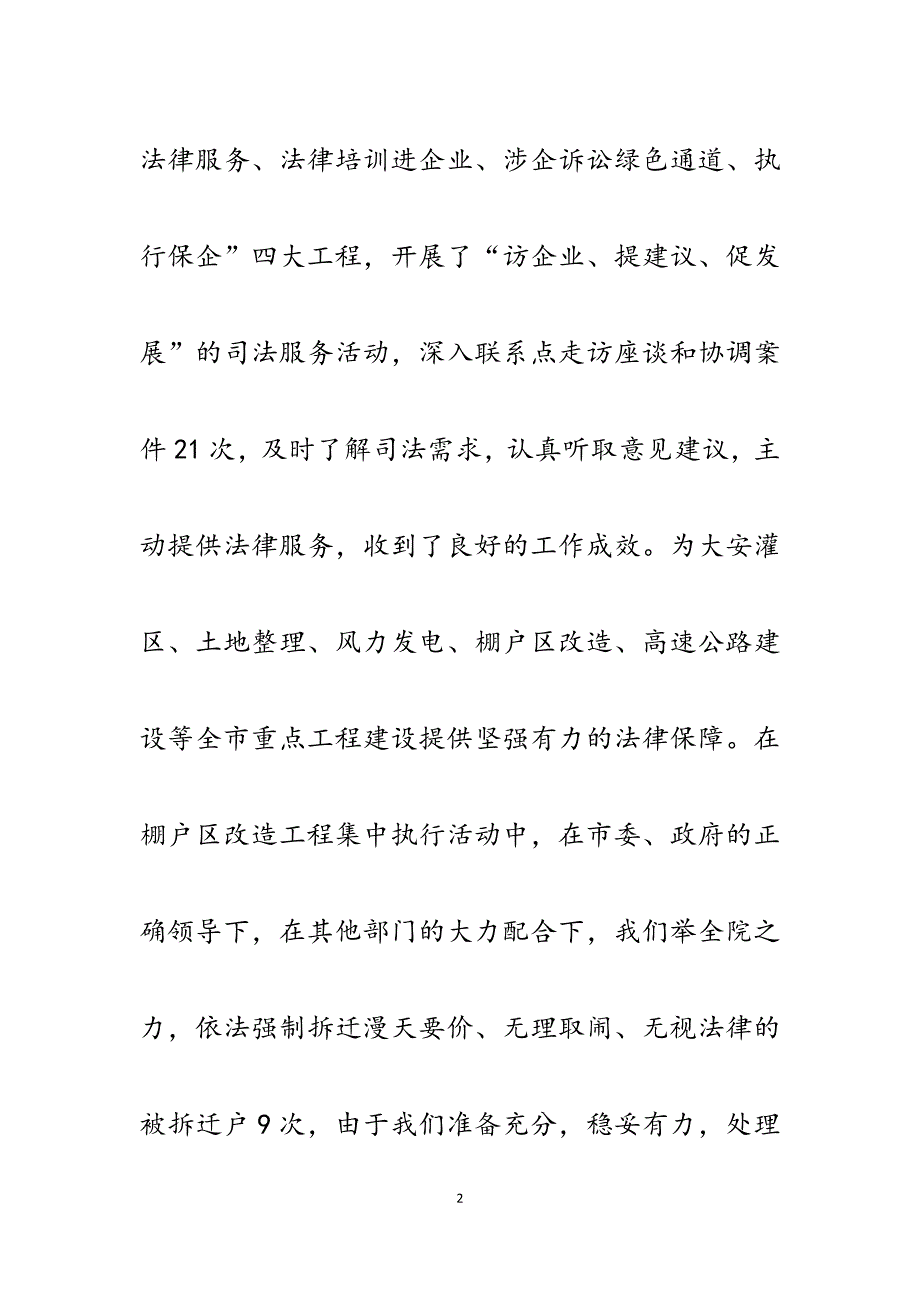 2023年法院院长在省委巡视组约谈会上的发言材料.docx_第2页