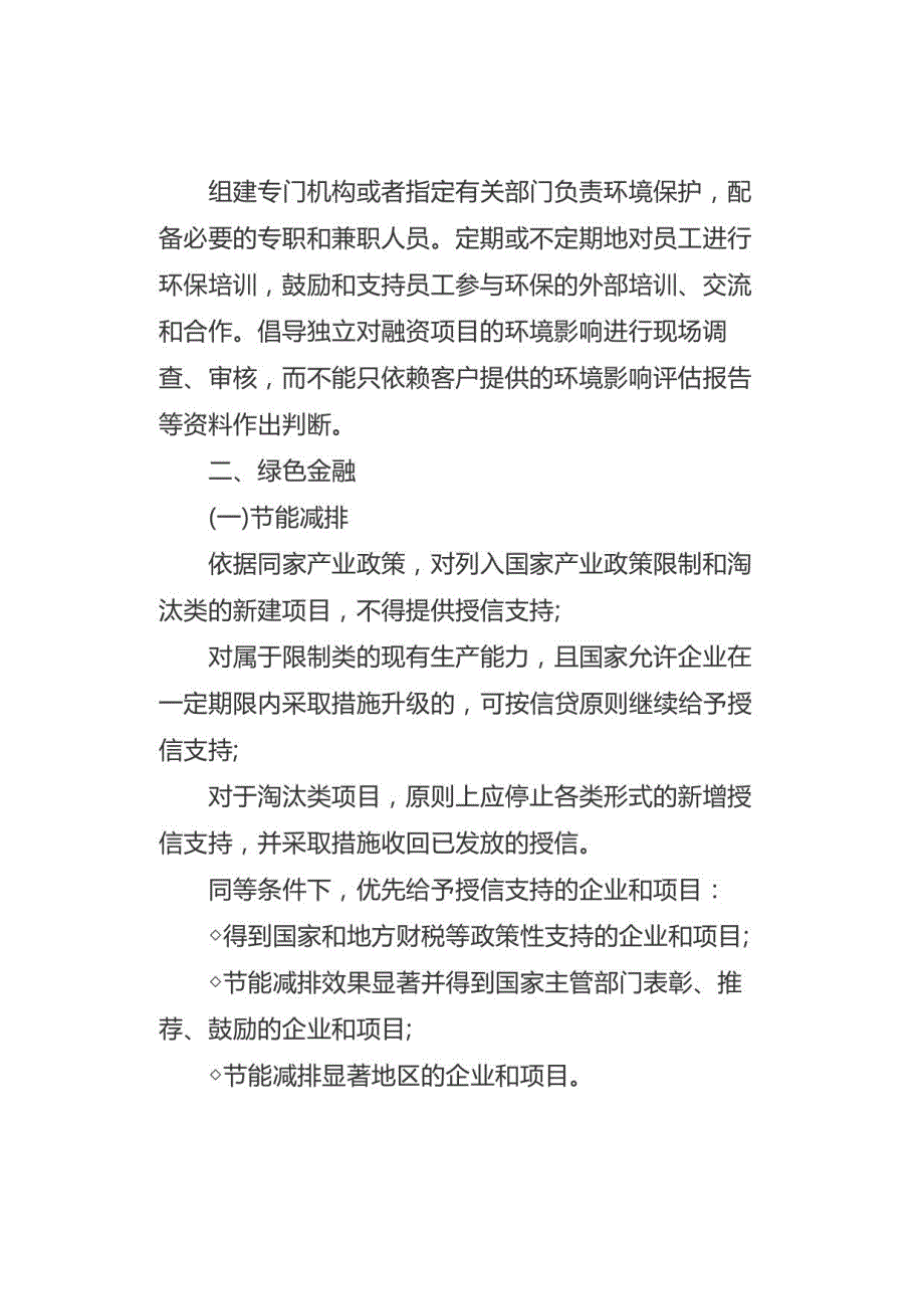 2021年初级银行从业《银行管理》考试重要考点汇总1_第4页