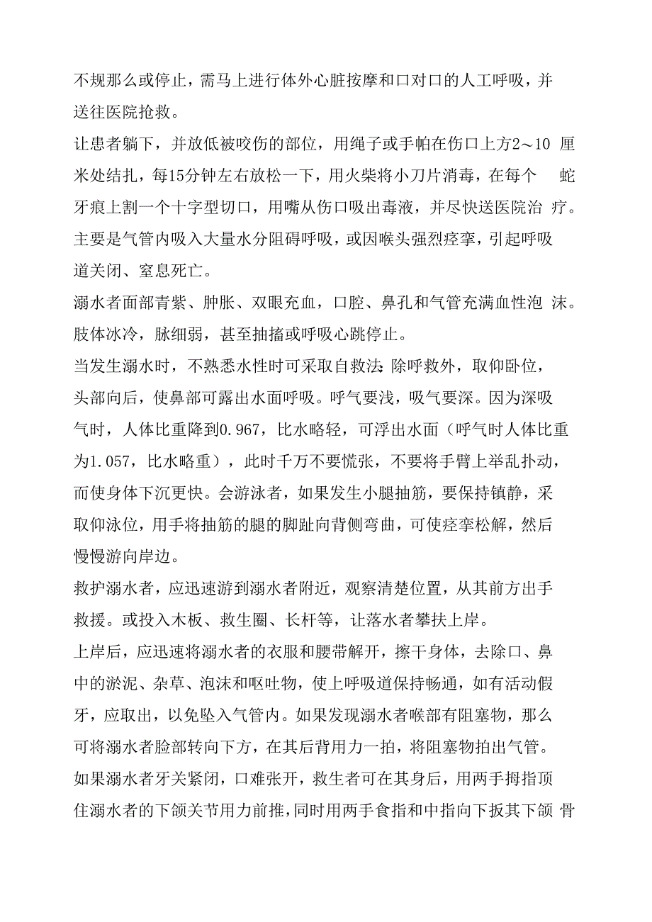 急救知识 常见急救措施的正确施救方法_第2页