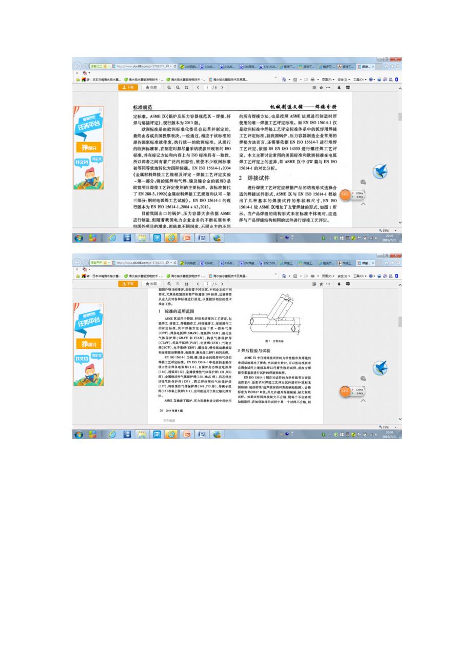 焊接工艺评定是为验证所拟定的焊件焊接工艺的正确性而进行的试验过程及结果评价_第3页