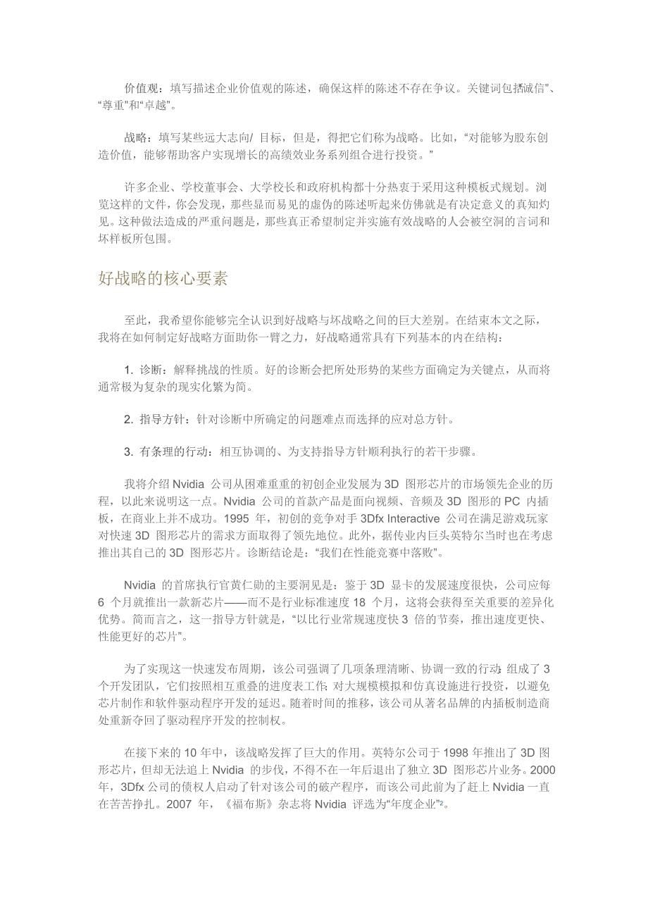 坏战略的特征_第5页