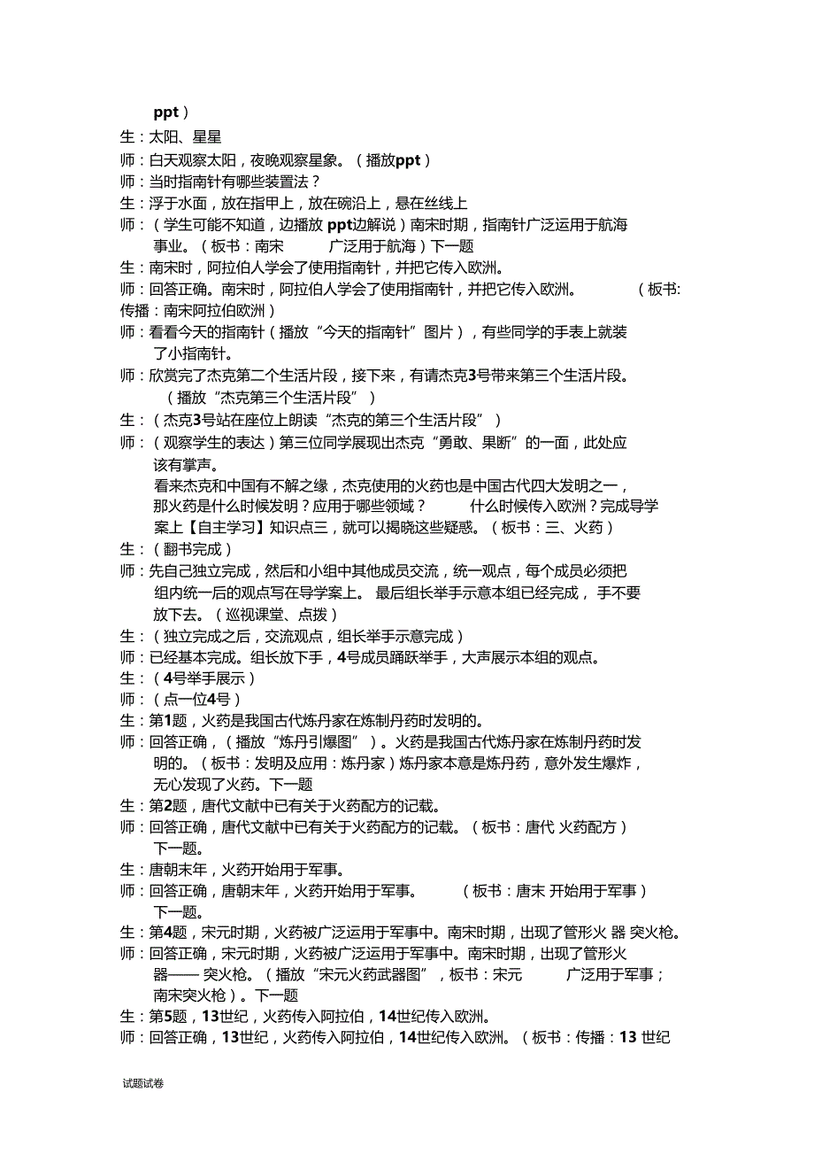 第13课宋元的科学技术教学设计_第4页