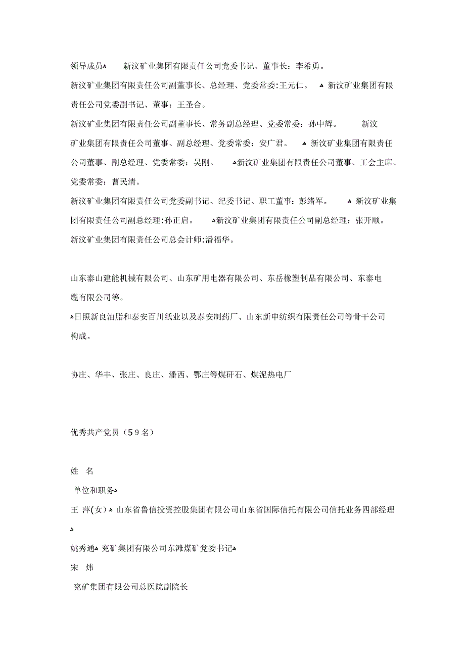 山东省国营企业负责人_第1页