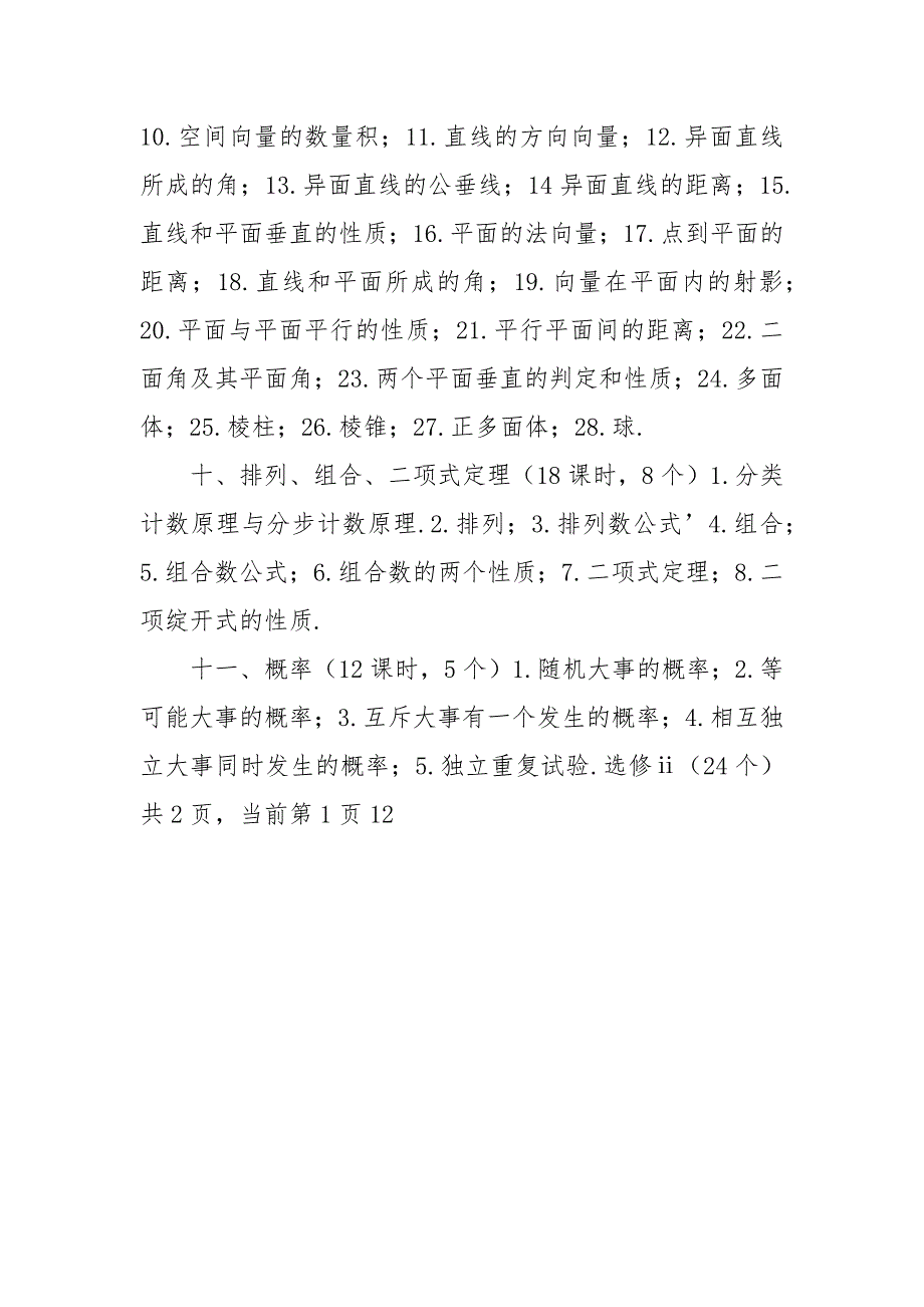 高二数学上册十五个重要学问点汇总.docx_第3页