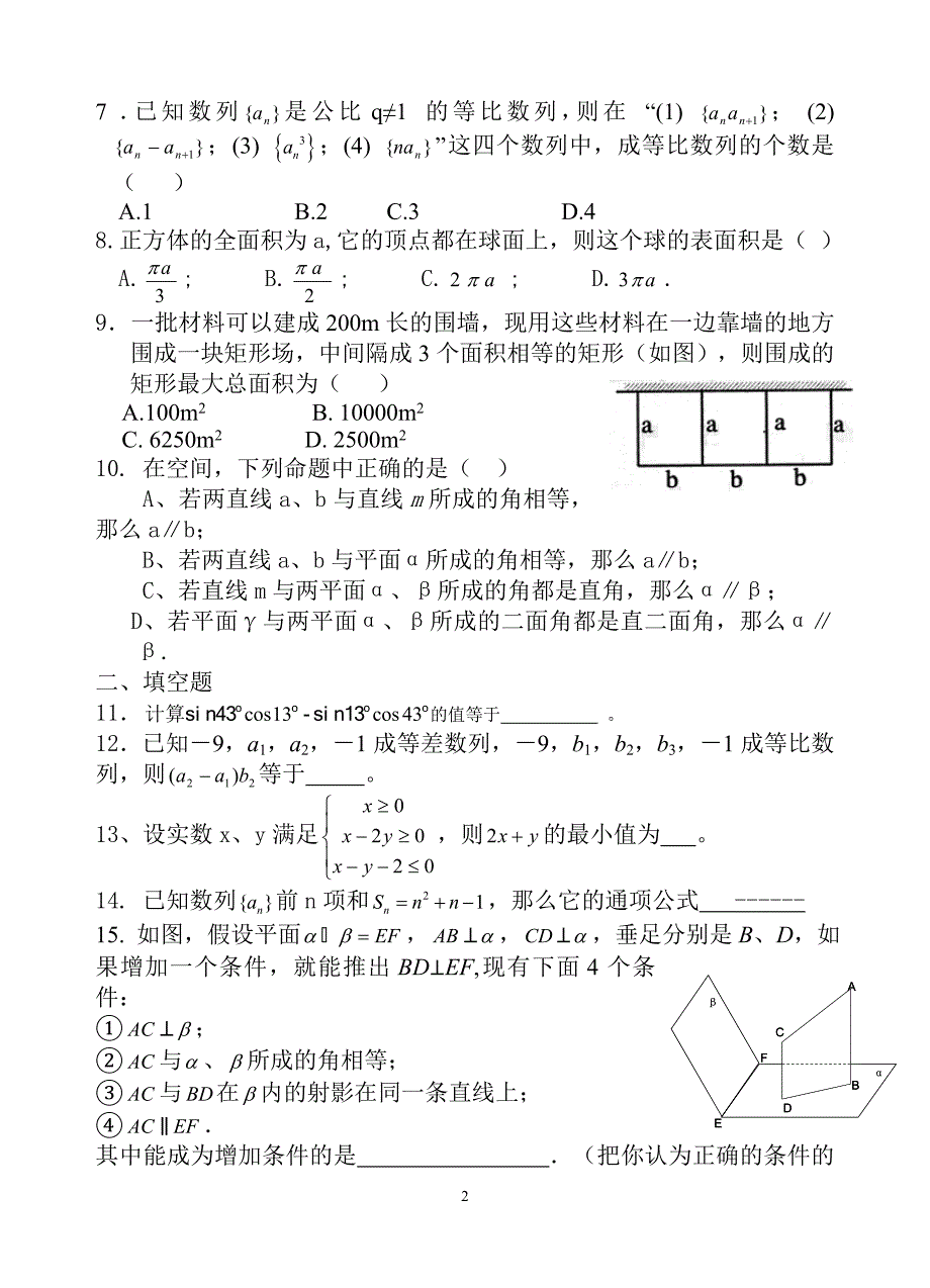 邻水县丰禾中学2013.doc_第2页