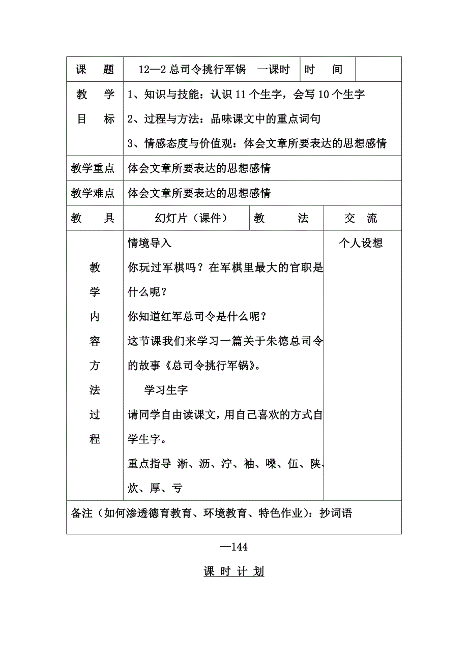 2022年语文长春版第六册《总司令挑行军锅》word教案_第2页