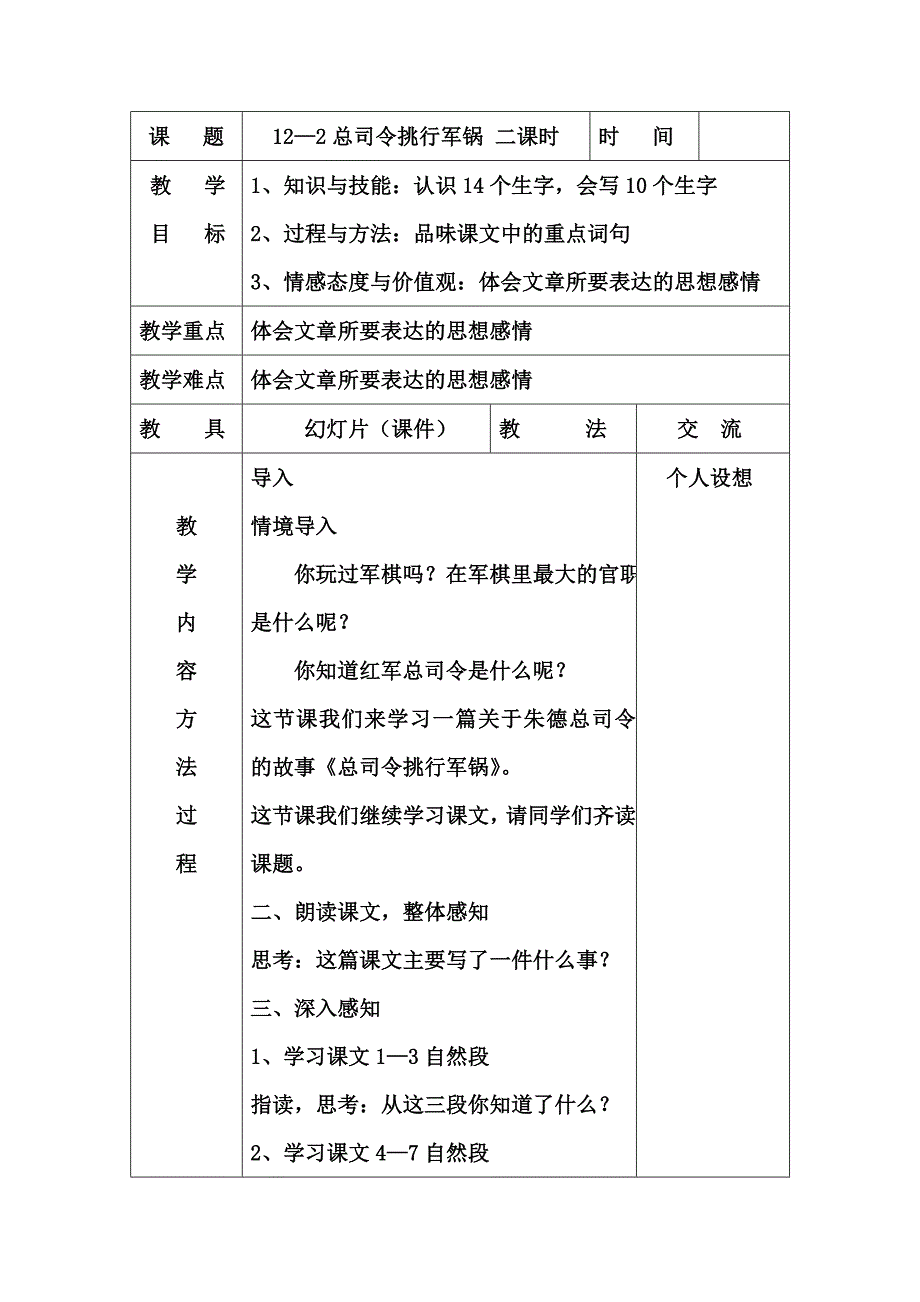 2022年语文长春版第六册《总司令挑行军锅》word教案_第3页