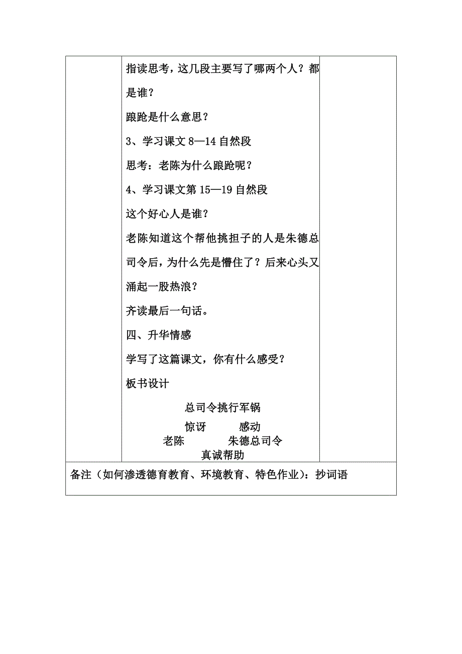 2022年语文长春版第六册《总司令挑行军锅》word教案_第4页