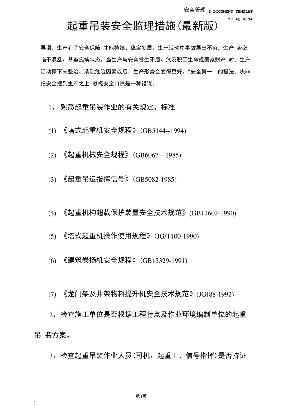 起重吊装安全监理措施_第2页