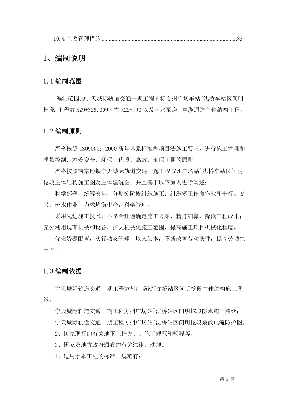 主体施工方案（DOC79页）_第2页