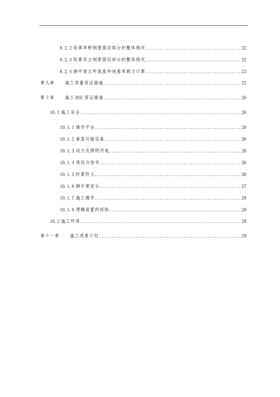 煤仓滑模施工组织方案_第2页