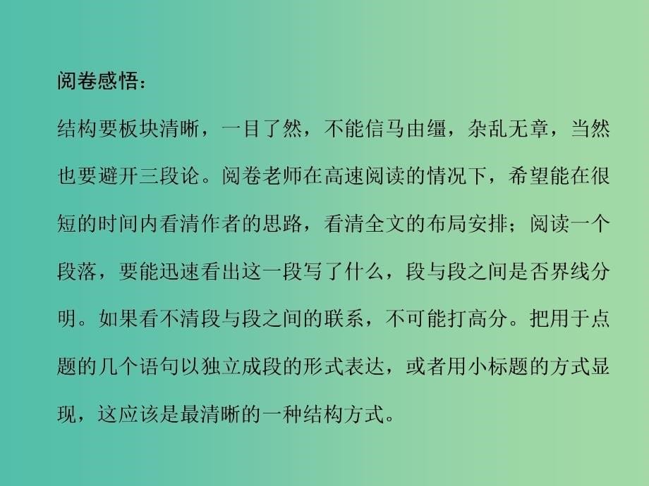 高考语文 远近高低各不同—结构合理考点综合提升课件.ppt_第5页