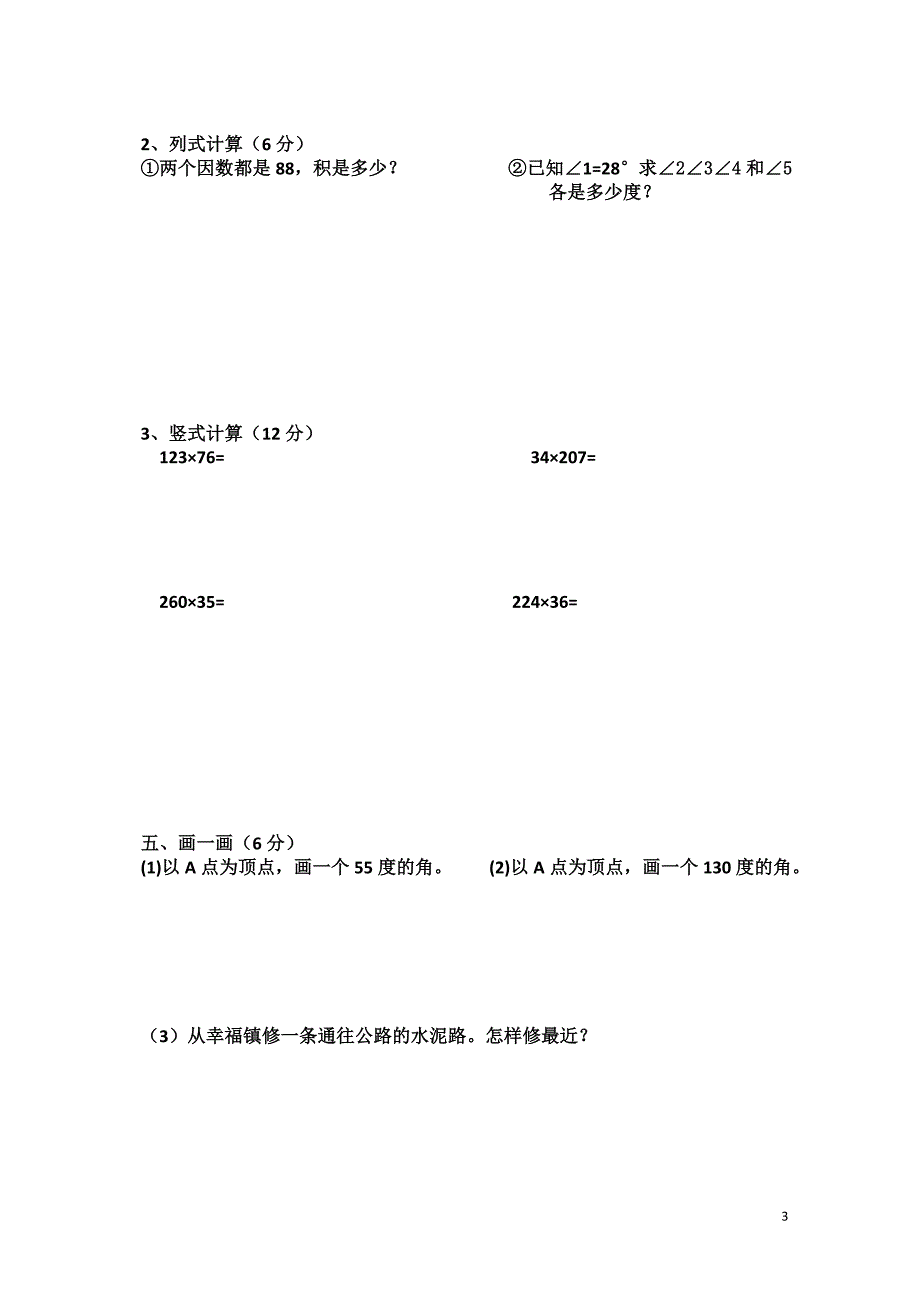 2014年四年级数学上册期中考试试题.docx_第3页