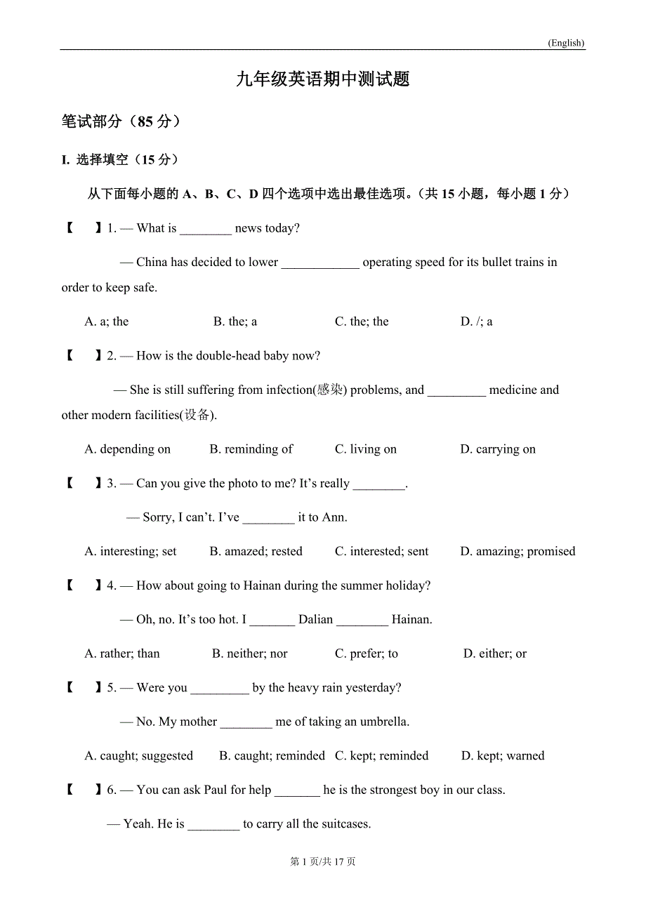 九年级英语期中测试题含答案_第1页