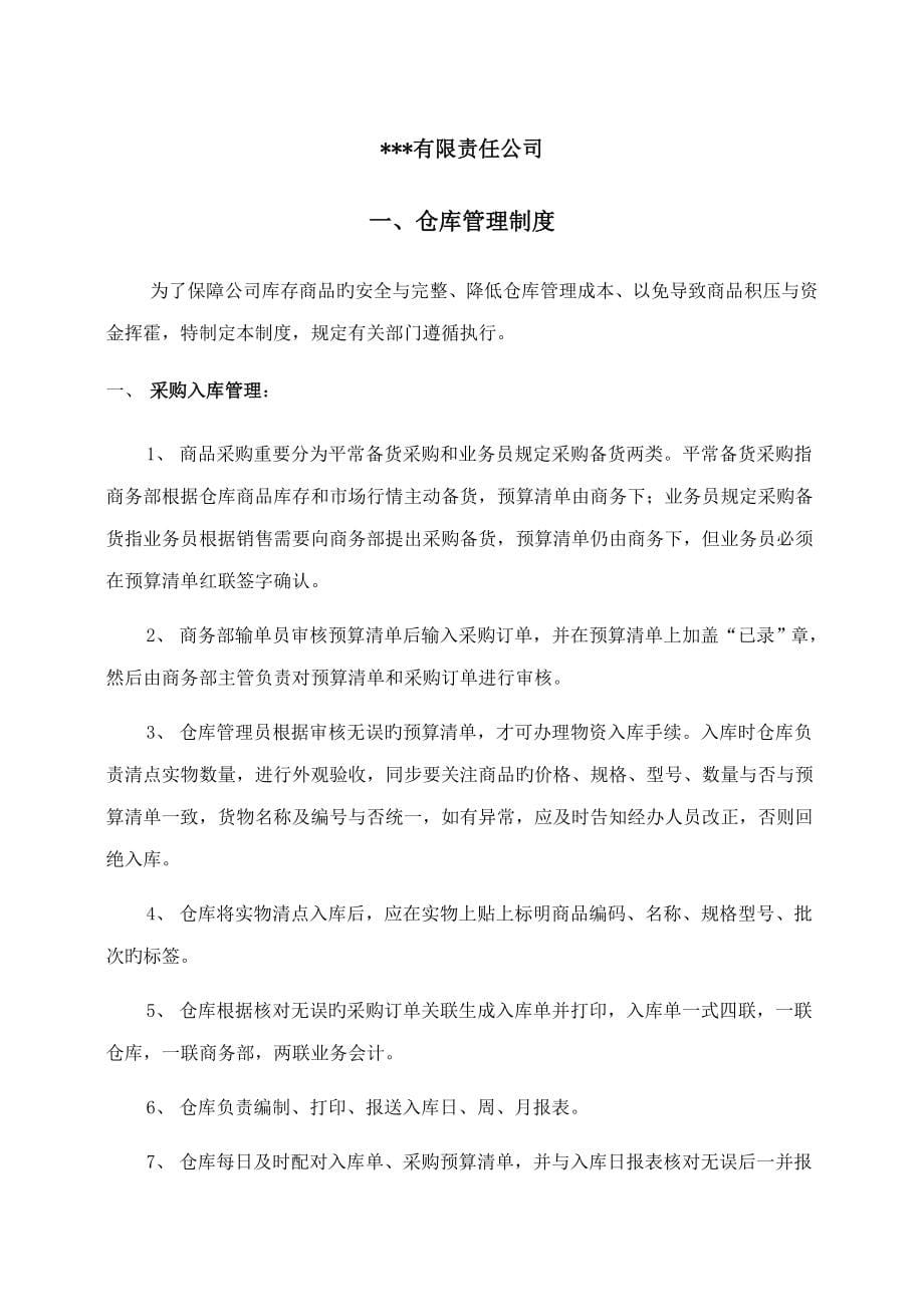 公司仓库管理制度示例_第5页