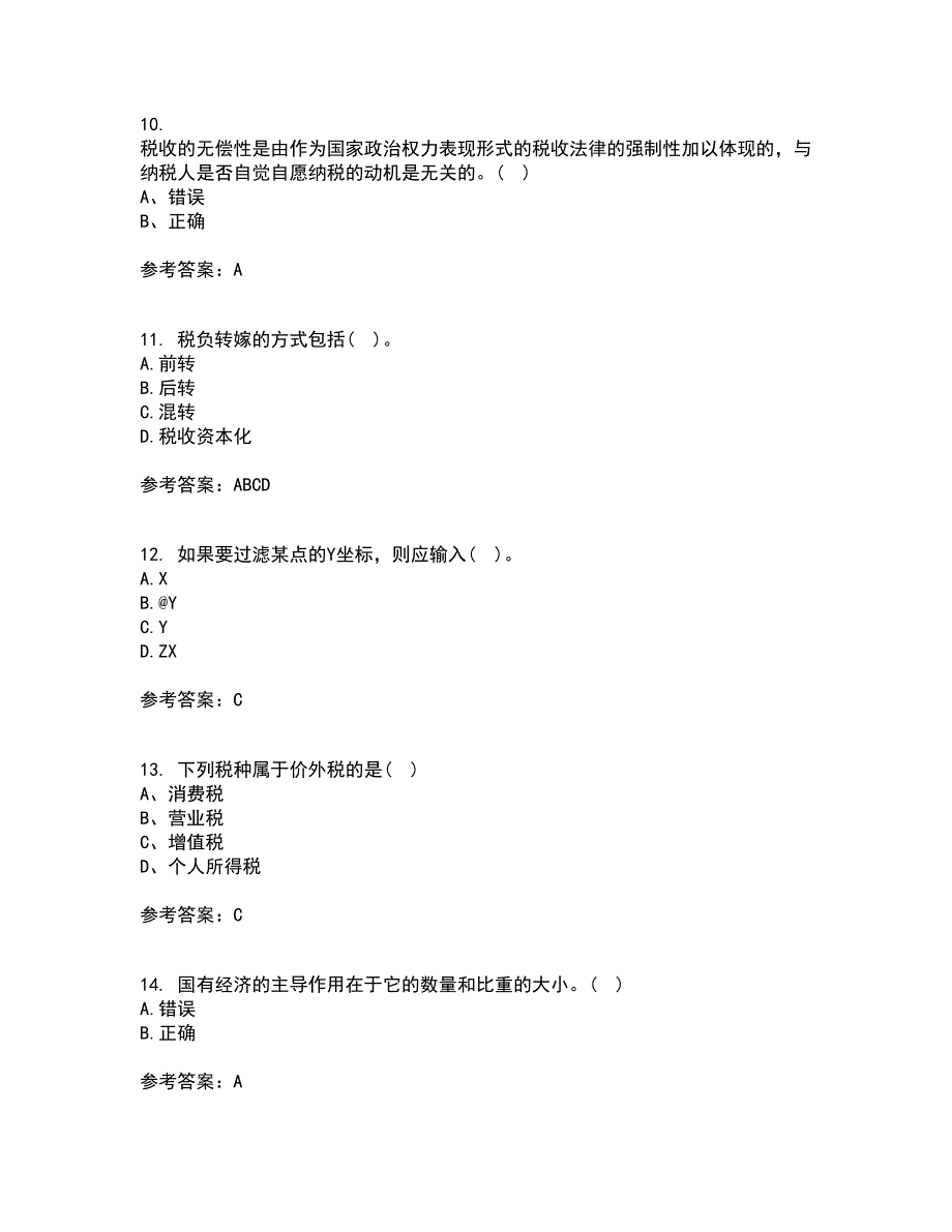 东北财经大学22春《财政概论》补考试题库答案参考9_第3页