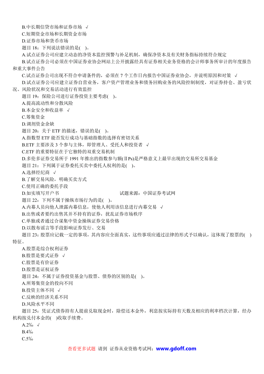 证券从业资格证考试+证券交易真题以及答案_第3页