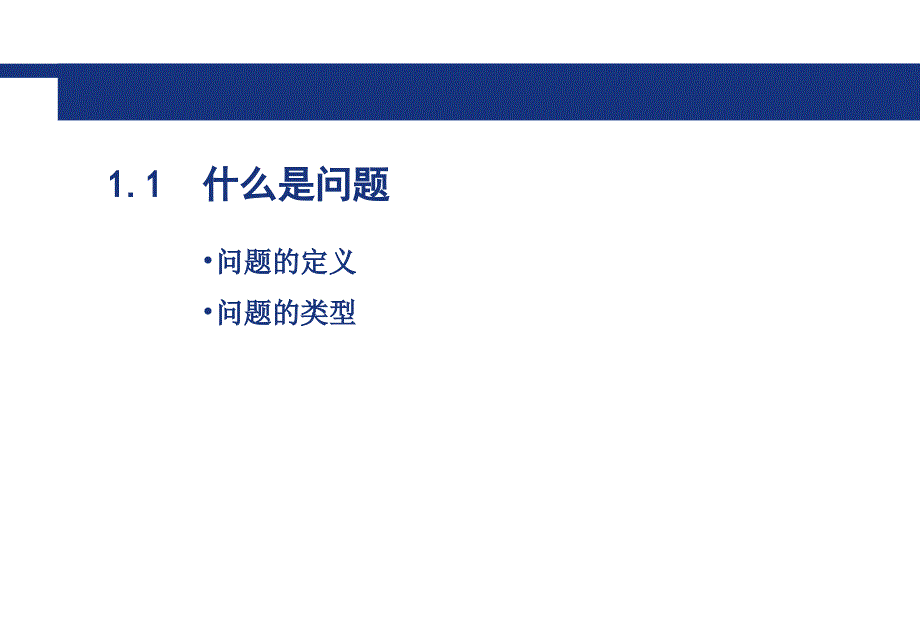 丰田问题解决方法TBP课件_第4页