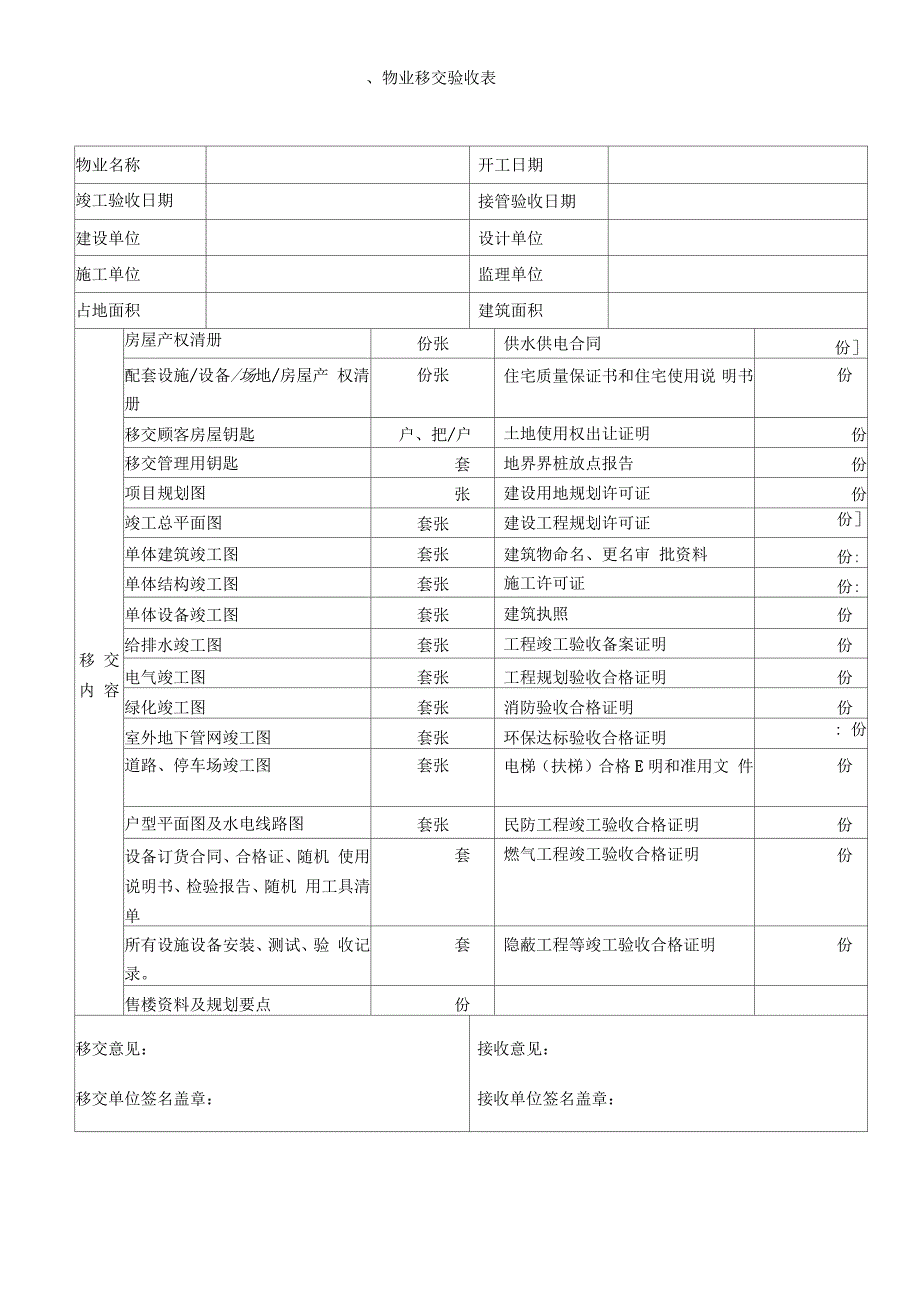 物业管理交接表格_第2页