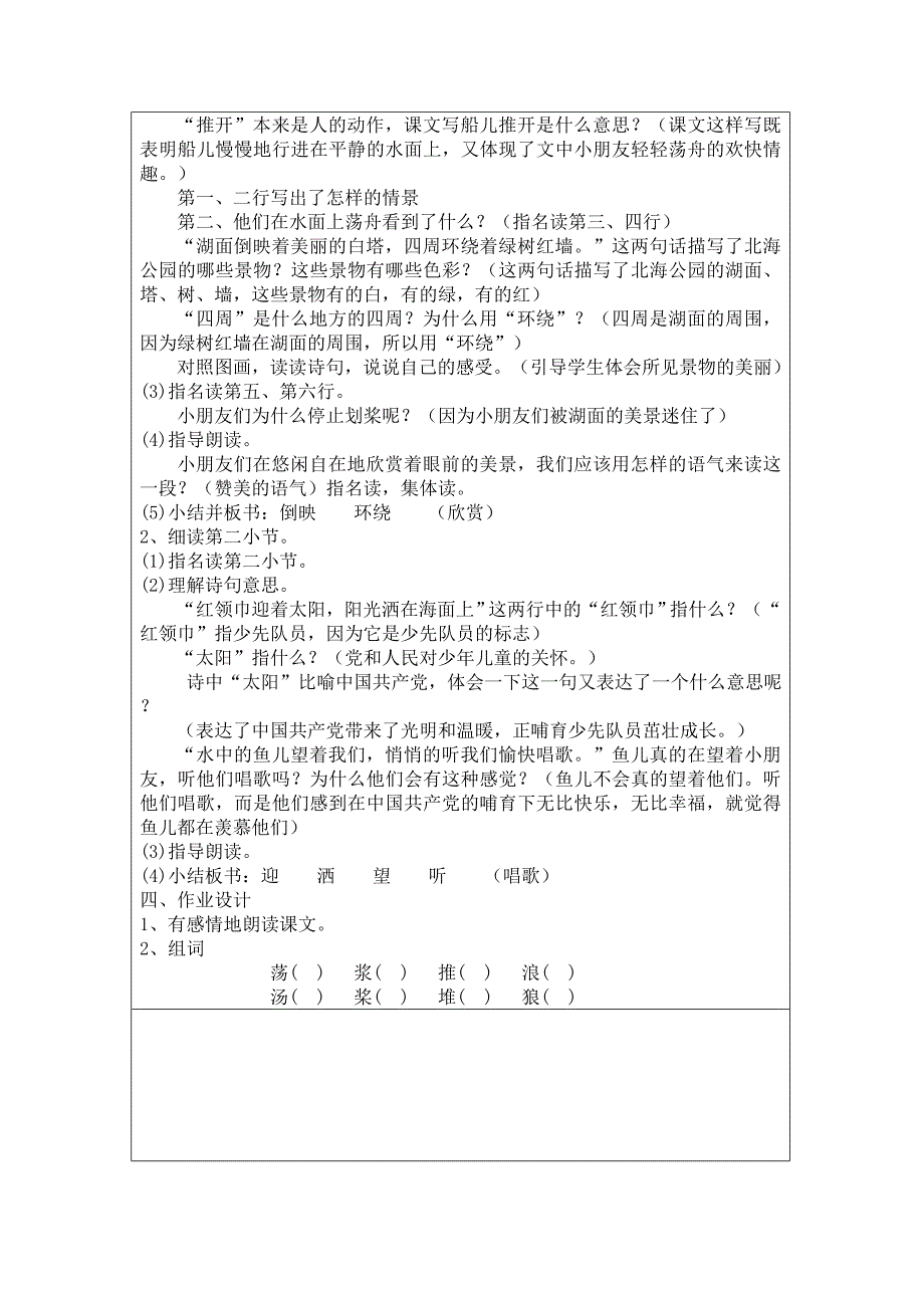 [宝典]1、让我们荡起双桨.doc_第2页