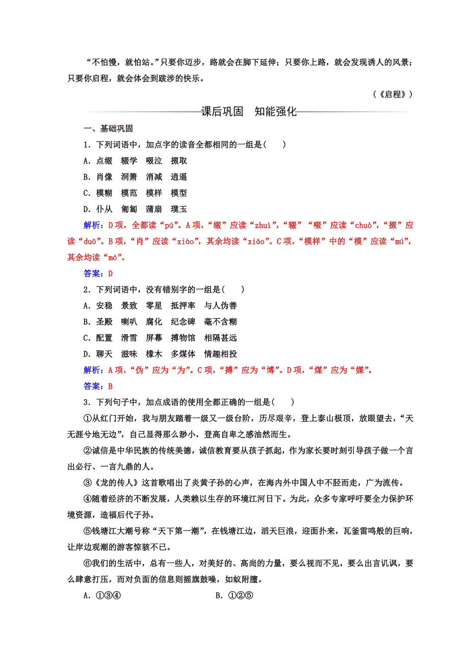 新编高中语文必修三粤教版检测：第二单元第8课足不出户知天下 Word版含答案_第4页