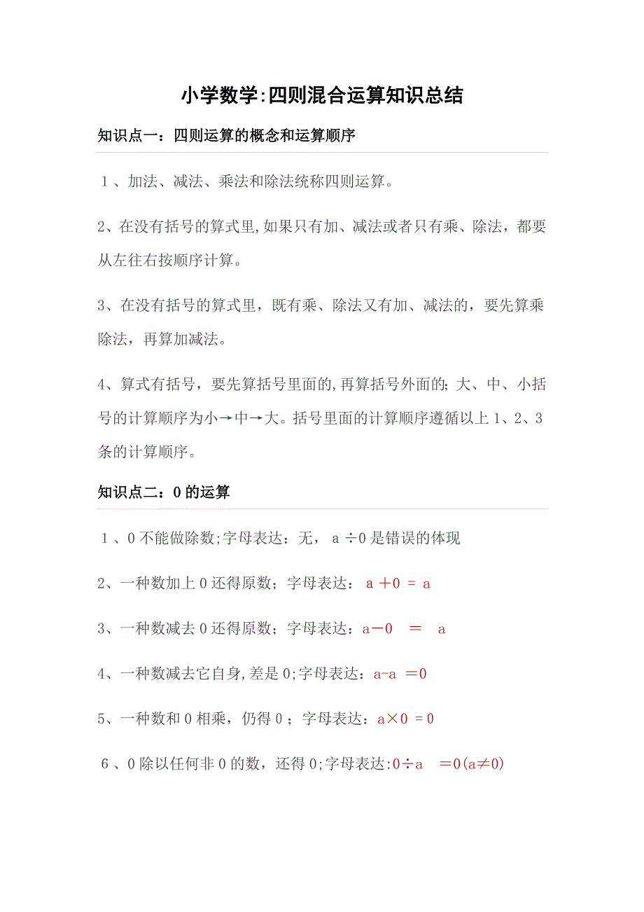 小学数学：四则混合运算简便运算汇编_第1页