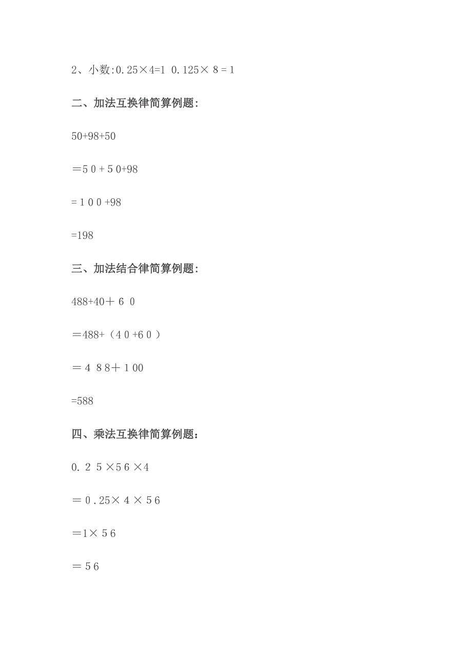 小学数学：四则混合运算简便运算汇编_第4页