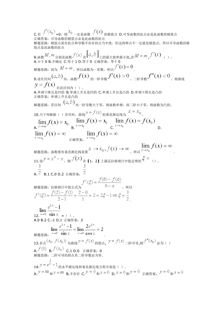 数学答案第三单元_第2页