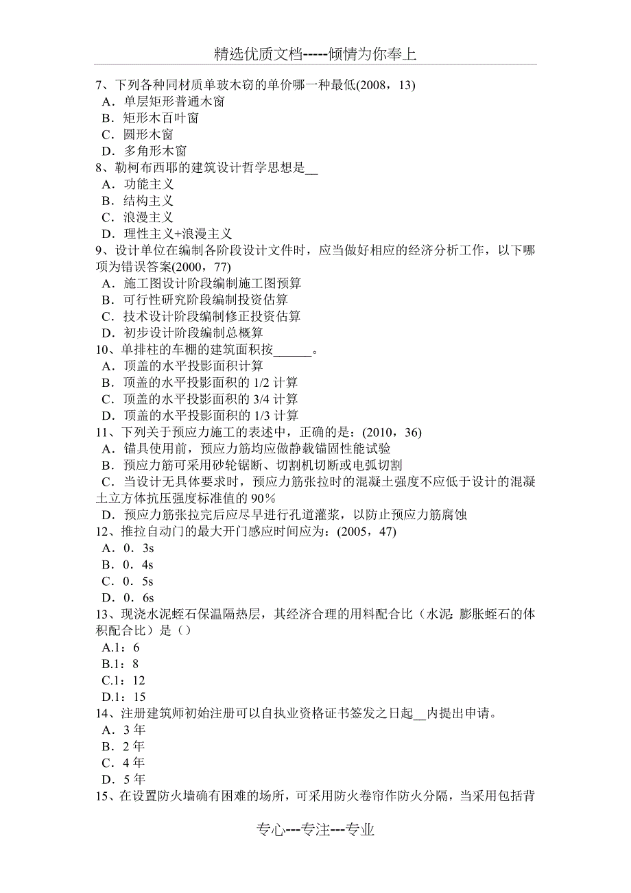 2017年上半年宁夏省设计前期场地与建筑设计：防范事故发生的措施考试题_第2页