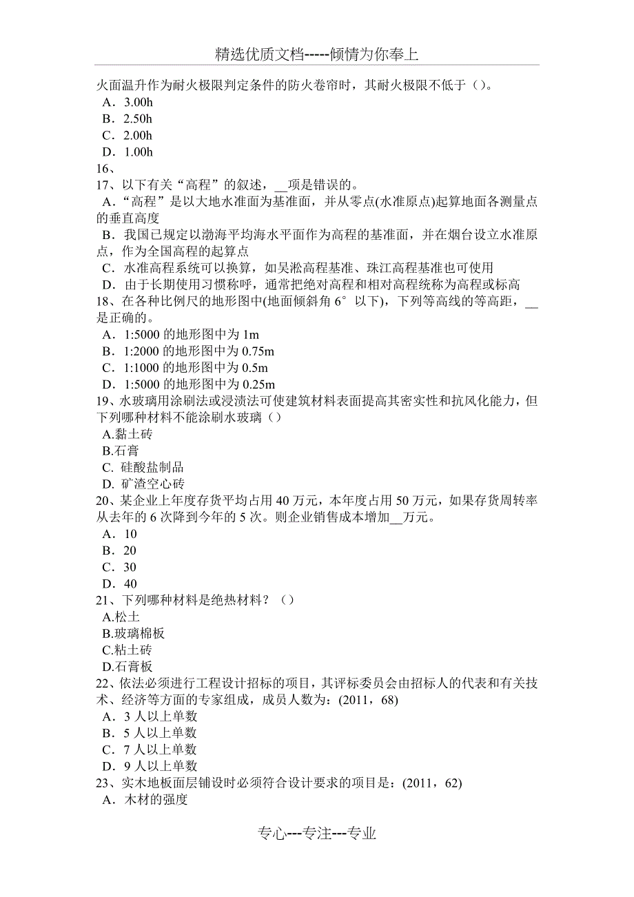 2017年上半年宁夏省设计前期场地与建筑设计：防范事故发生的措施考试题_第3页