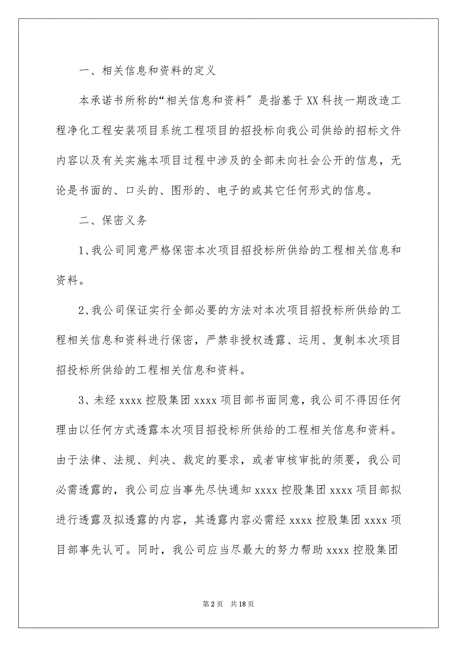 2023年投标承诺书91范文.docx_第2页