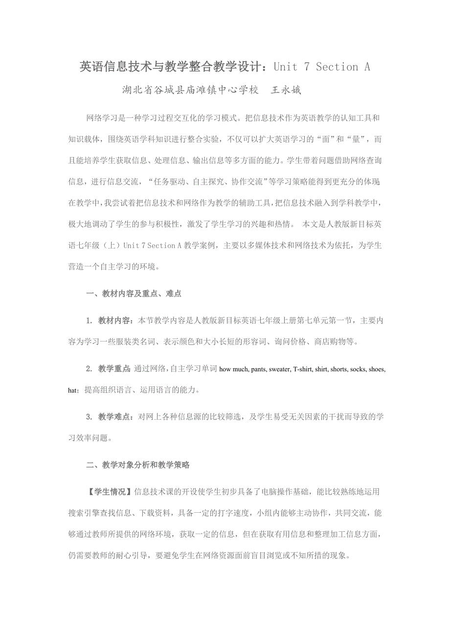 信息技术与英语教学整合教学设计_第1页