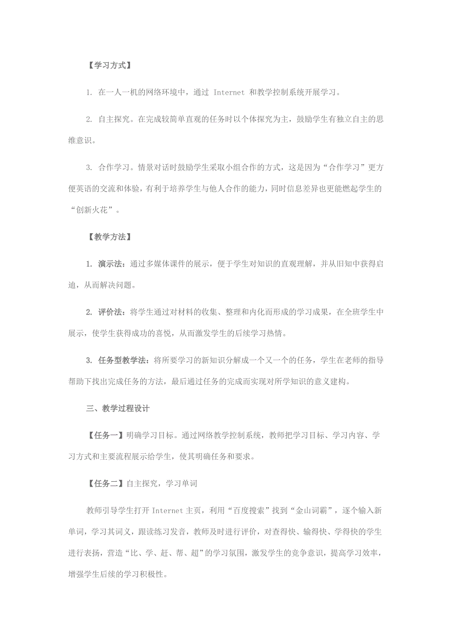 信息技术与英语教学整合教学设计_第2页