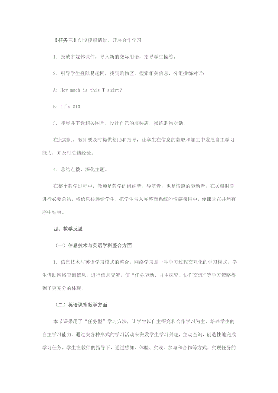 信息技术与英语教学整合教学设计_第3页