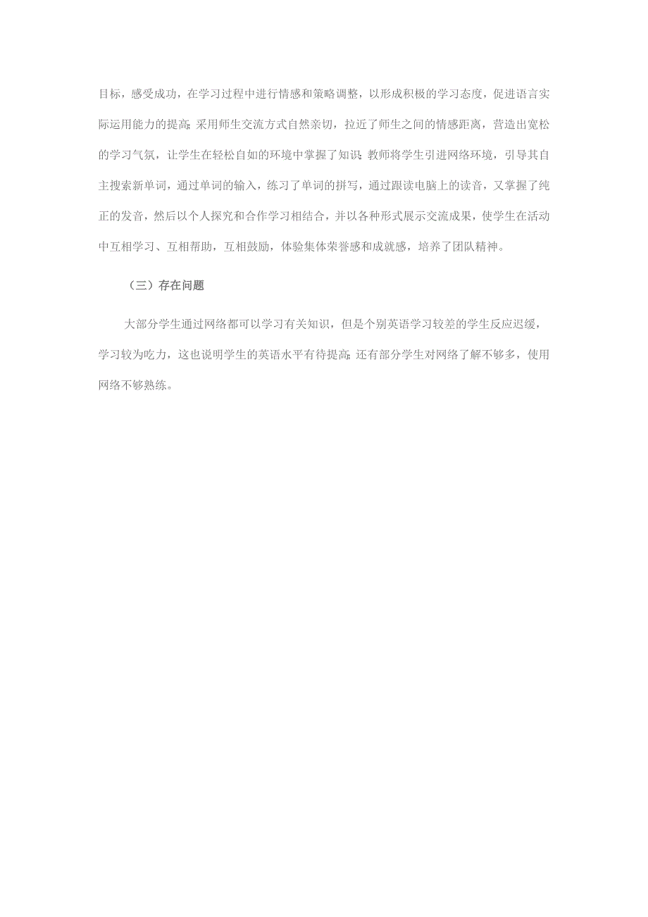 信息技术与英语教学整合教学设计_第4页