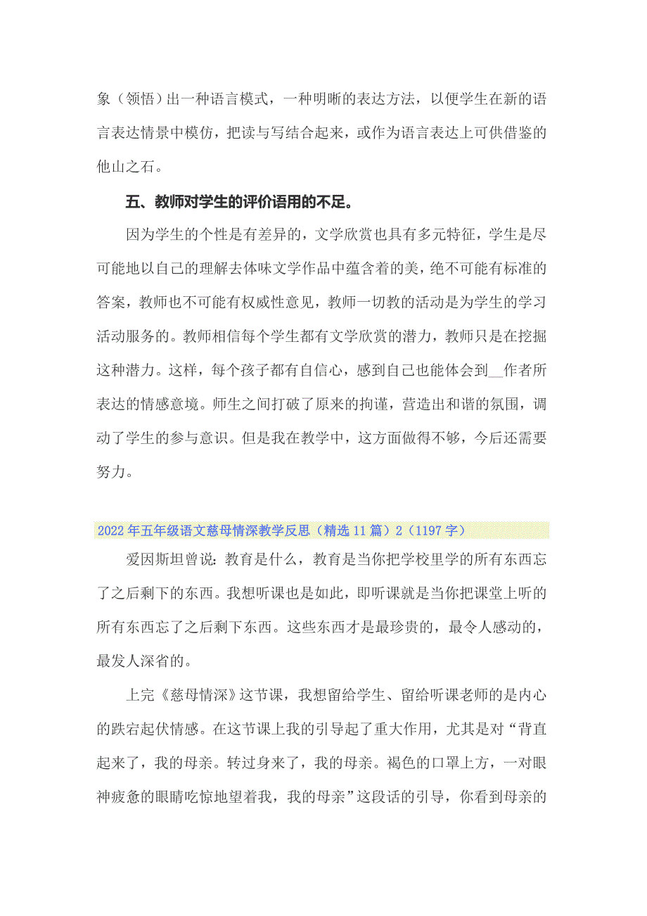 2022年五年级语文慈母情深教学反思（精选11篇）_第3页