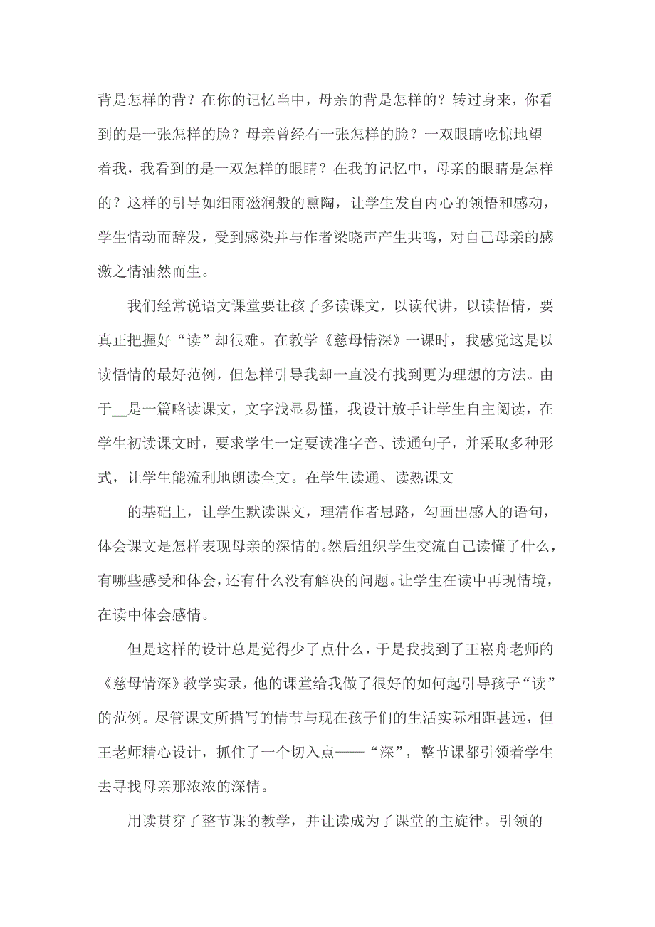 2022年五年级语文慈母情深教学反思（精选11篇）_第4页