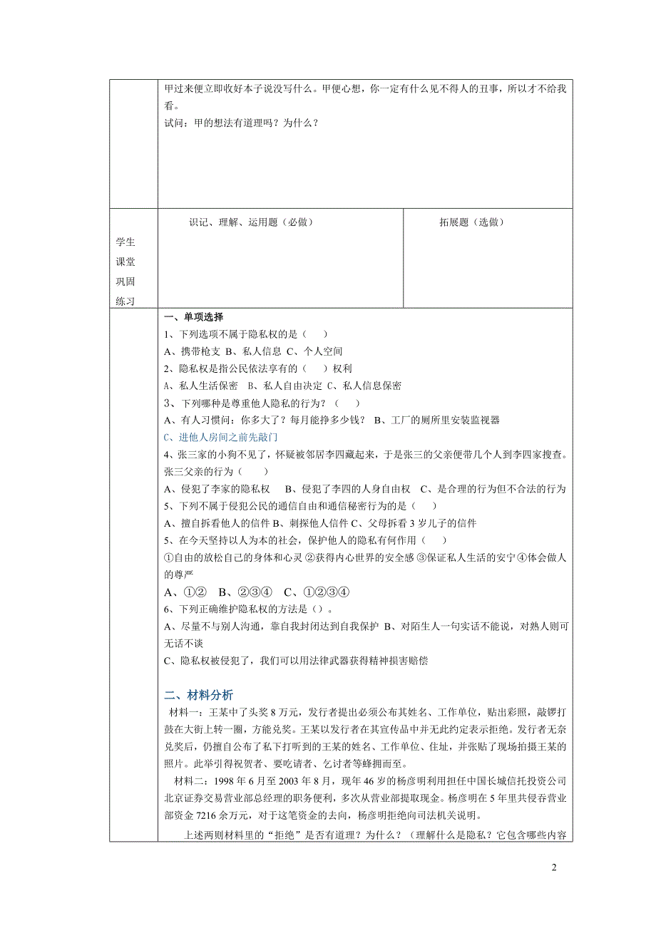 第五课第一框隐私和隐私权.doc_第2页